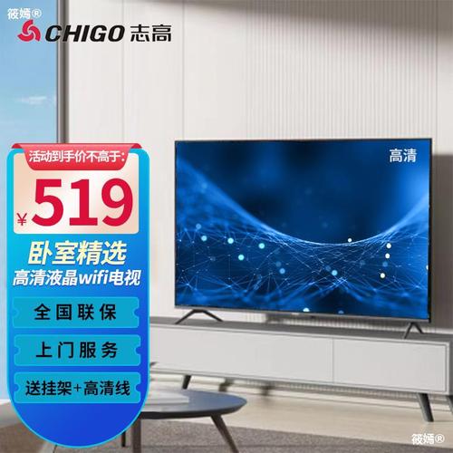 志高液晶电视55寸43寸32英寸高清wifi智能网络特价平板家用电视机